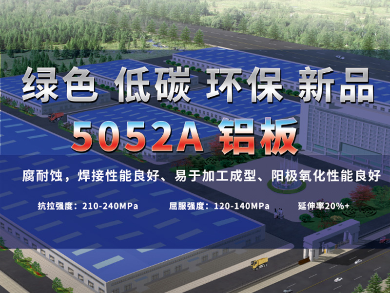 5052A污软件无限观看版不登录有哪些亮点？污软件不要钱不用会员铝业为您介绍