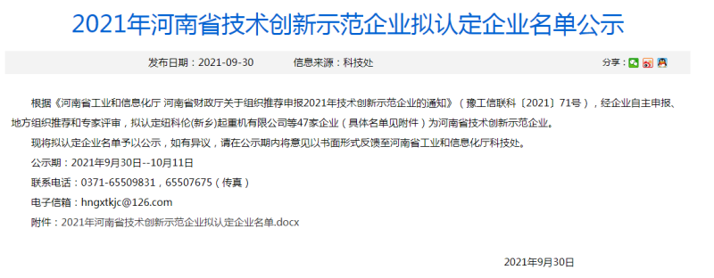 污软件不要钱不用会员铝业荣获“河南省技术创新示范企业”荣誉称号