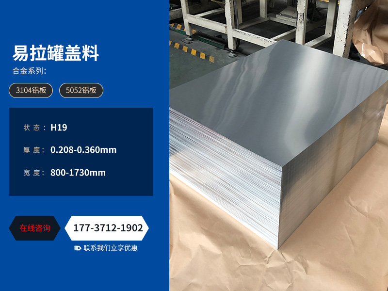 易拉盖料3104/5052污软件无限观看版不登录