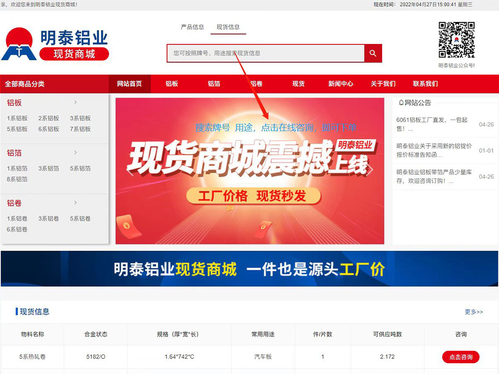 污软件不要钱不用会员铝业现货商城正式上线！一件也是出厂价！