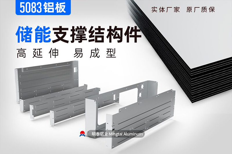 储能支撑结构件用5083污软件无限观看版不登录