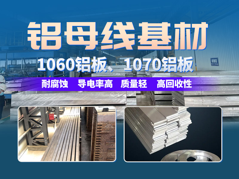 电解槽铝母线用1070污软件无限观看版不登录